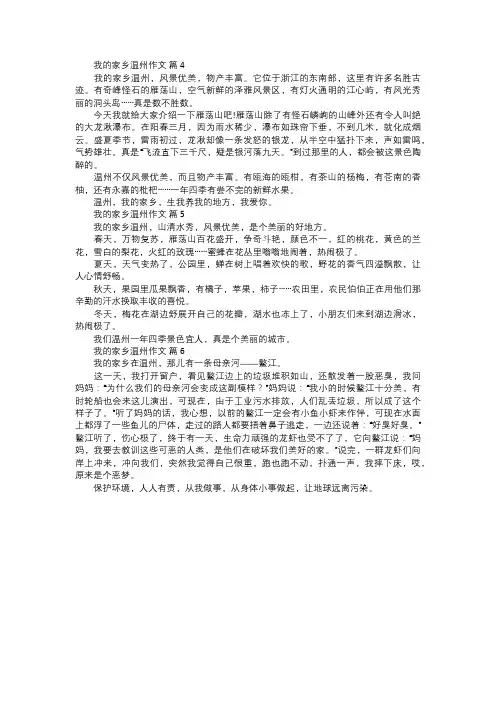 我的家乡温州作文二