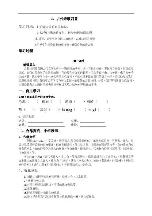 七年级语文《古代诗歌四首》导学案
