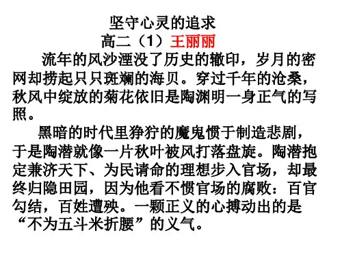 陶渊明的坚守