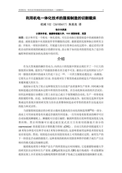 利用机电一体化技术的服装制造的切割裁床
