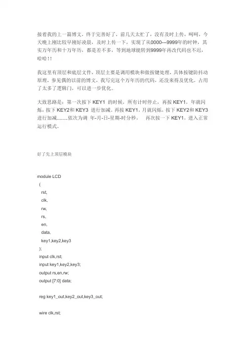 基于fpga的LCD显示万年历