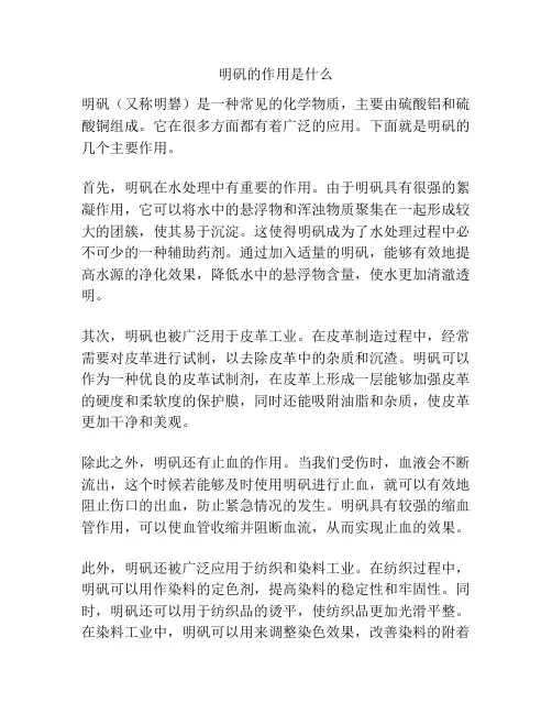 明矾的作用是什么