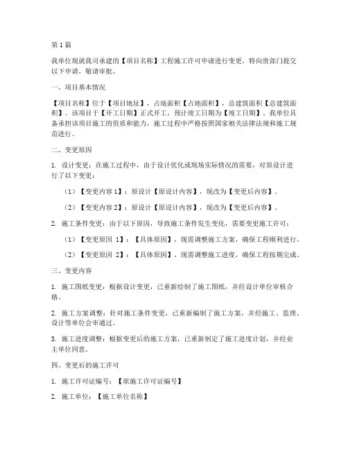 工程施工申请变更(3篇)