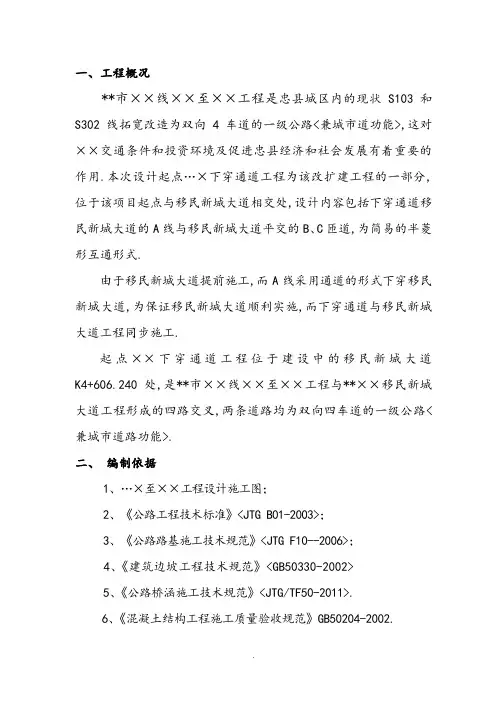 下穿通道专项施工设计方案