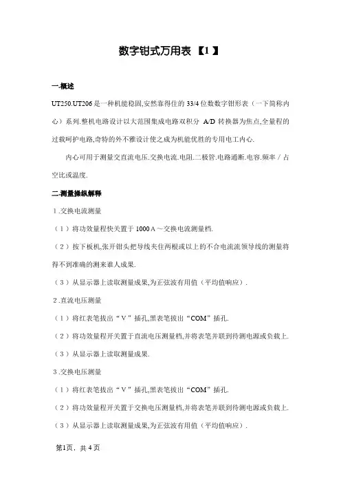 数字钳式万用表使用说明书