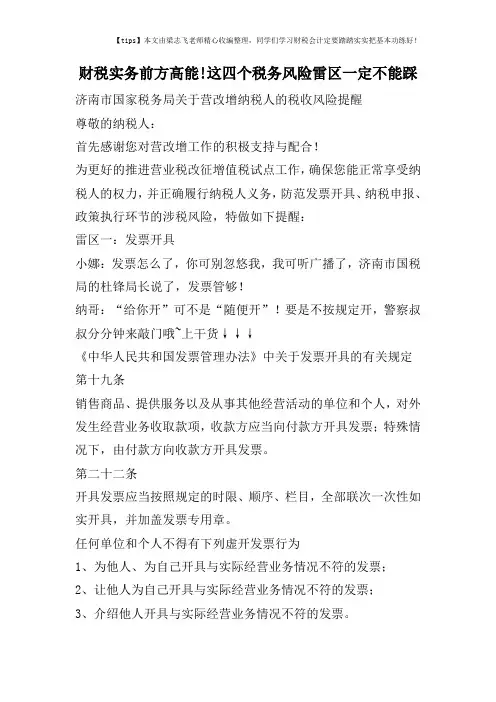 财税实务前方高能!这四个税务风险雷区一定不能踩