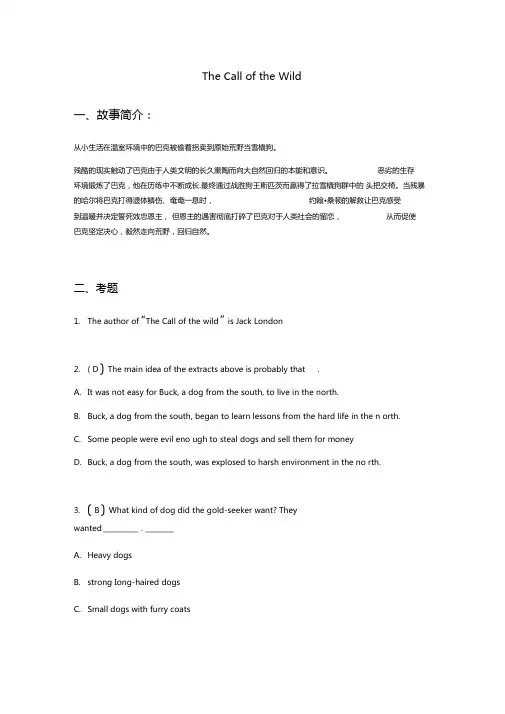 野性的呼唤习题及答案