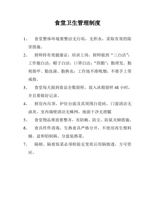 机关食堂卫生管理制度