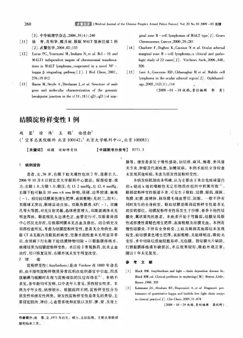 结膜淀粉样变性1例