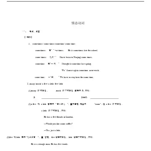 (精品)初中英语情态动词讲解-练习及答案.doc