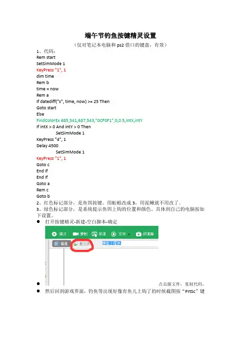 端午节钓鱼按键精灵设置