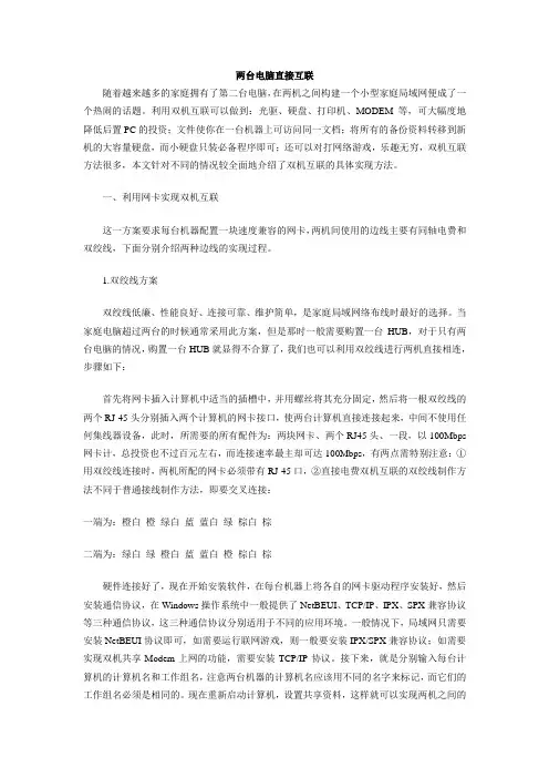 两台电脑直接互联