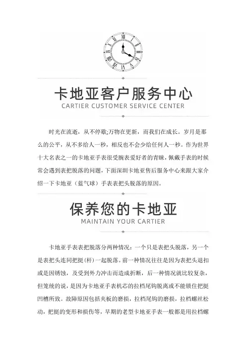 深圳卡地亚(蓝气球)手表保养