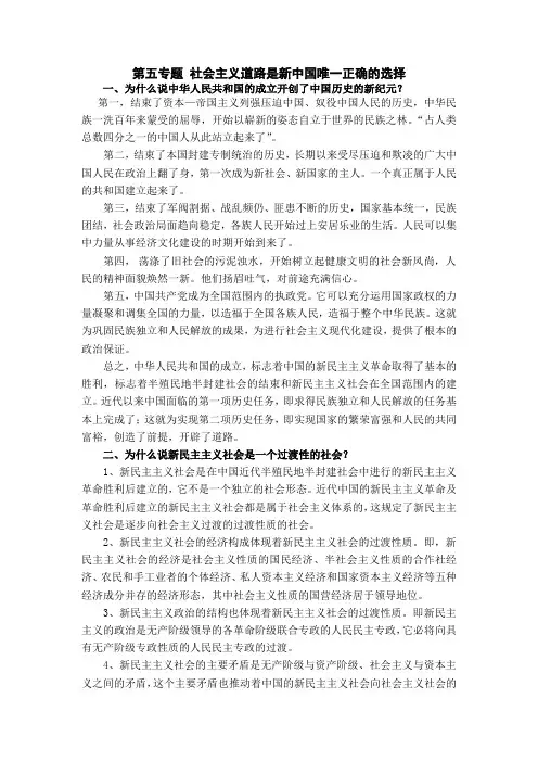 第五专题 社会主义道路是新中国唯一正确的选择