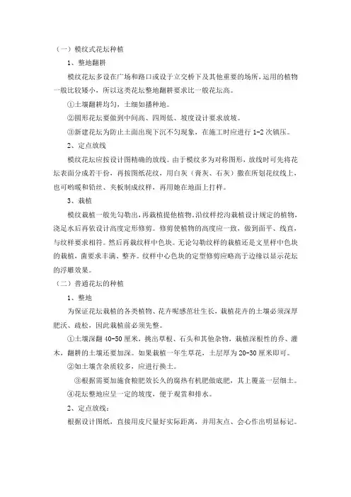 造型花坛的施工