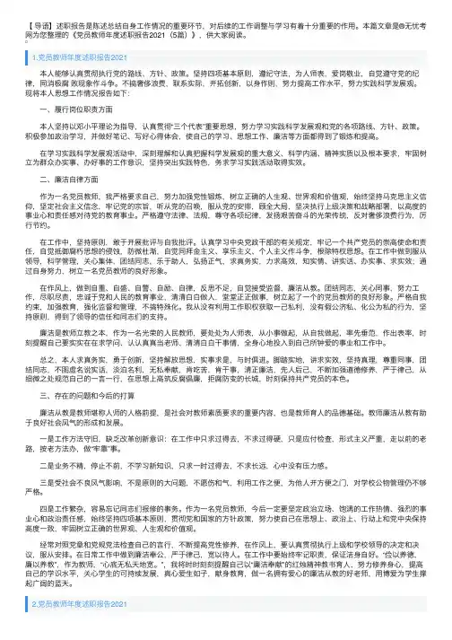 党员教师年度述职报告2021（5篇）