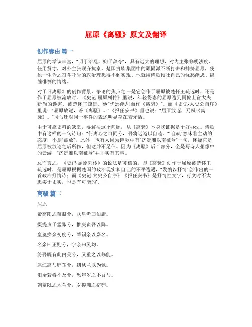 屈原《离骚》原文及翻译