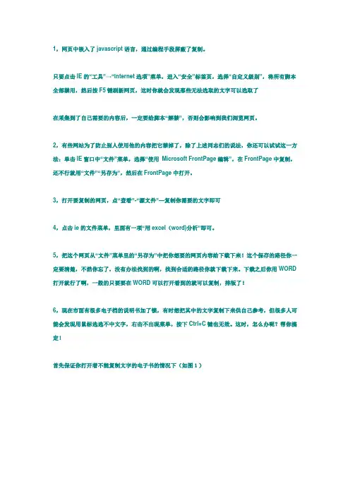 教你复制不能复制的网页文字