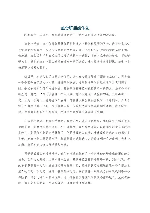 班会听后感作文