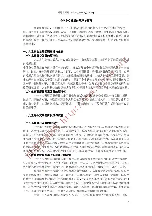 4教育与个体发展关系