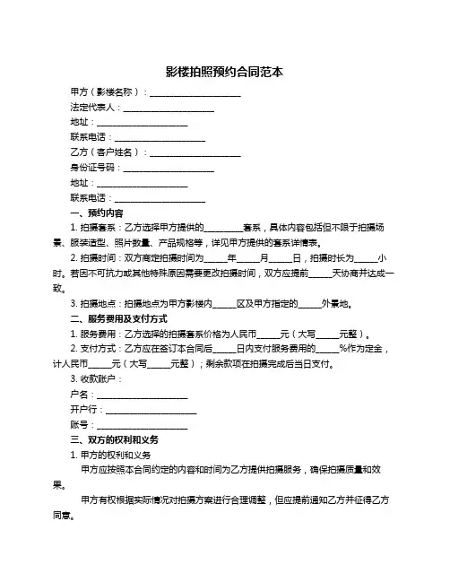 影楼拍照预约合同范本