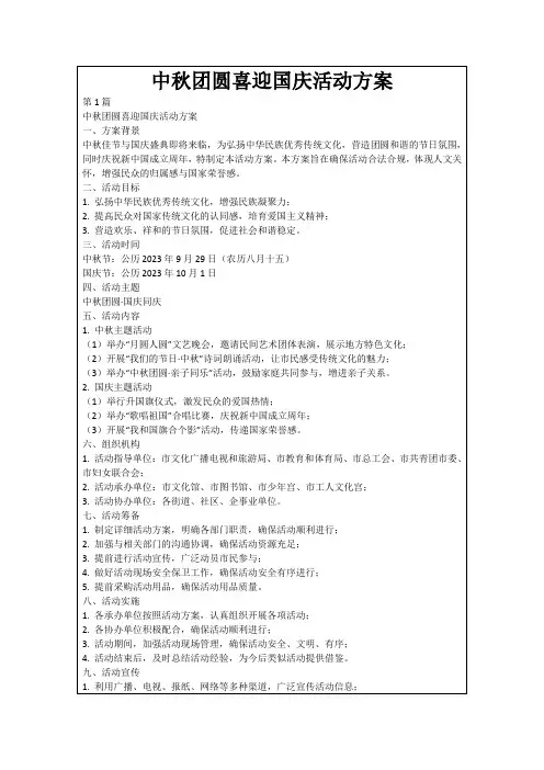 中秋团圆喜迎国庆活动方案