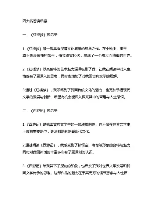四大名著读后感50字左右36篇