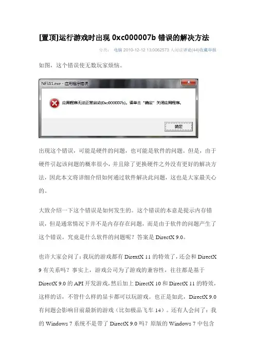 运行游戏时出现0xc000007b错误的解决方法