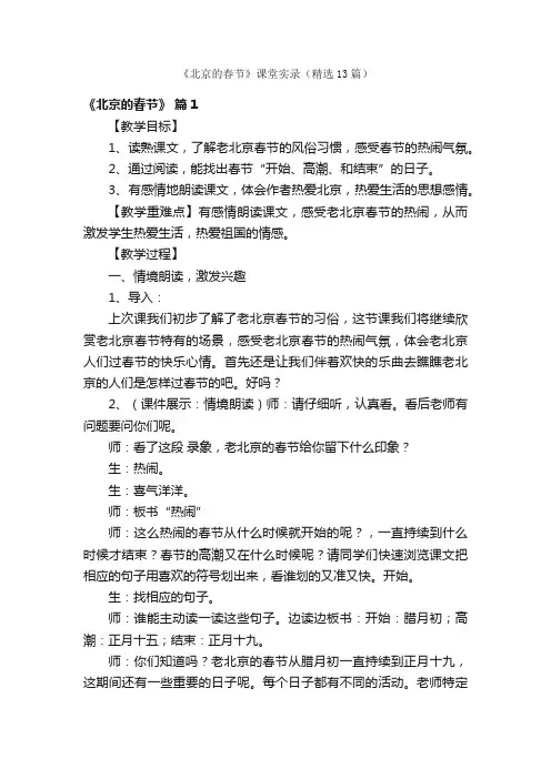 《北京的春节》课堂实录（精选13篇）