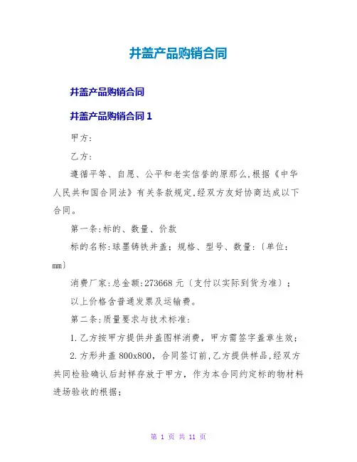 井盖产品购销合同