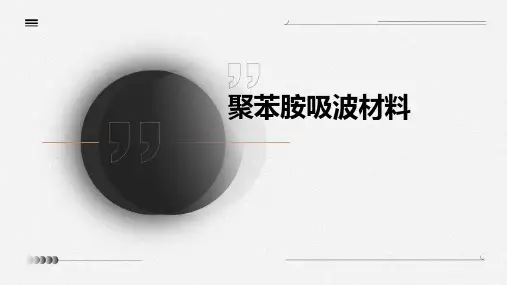 聚苯胺吸波