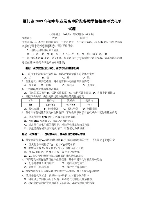 厦门市2009年初中毕业及高中阶段各类学校招生考试化学...