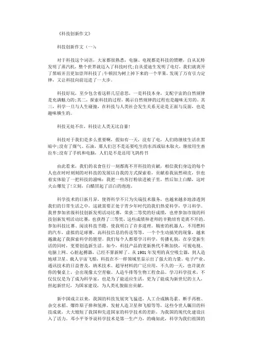 科技创新作文10篇完整版
