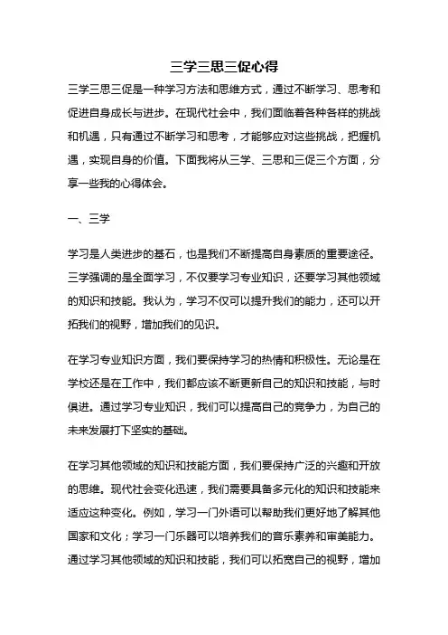 三学三思三促心得