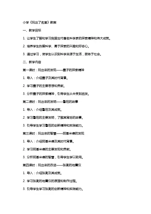 小学《玩出了名堂》教案