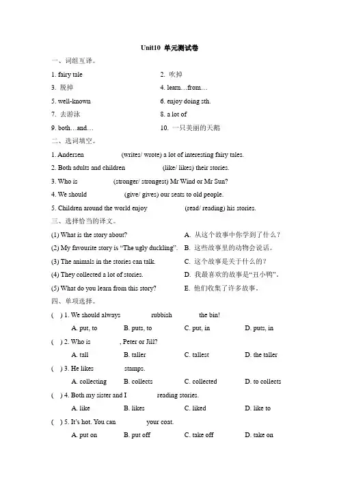 六年级下册英语单元测试-Unit 10 Great storybooks    牛津上海版三起含答案