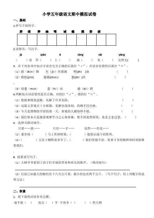 五年级上册期中语文测试题(含答案)