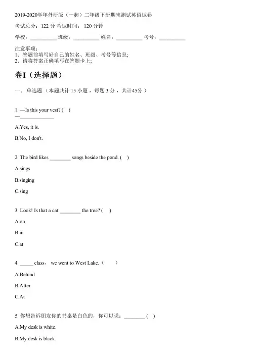 2019-2020学年外研版(一起)二年级下册期末测试英语试卷