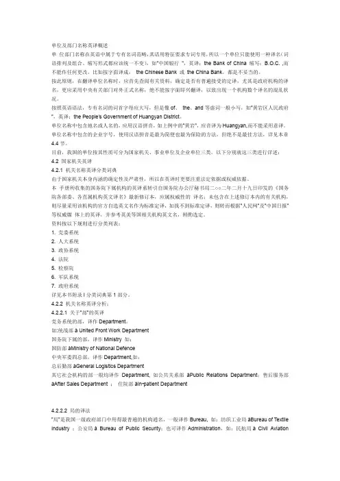机构英语翻译