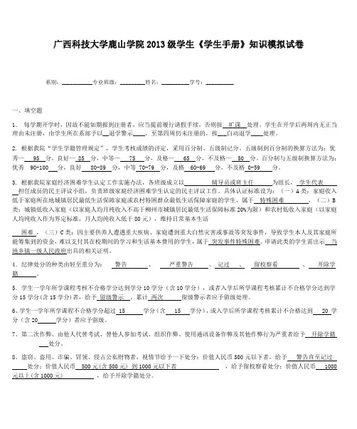 2013级学生学生手册模拟试卷