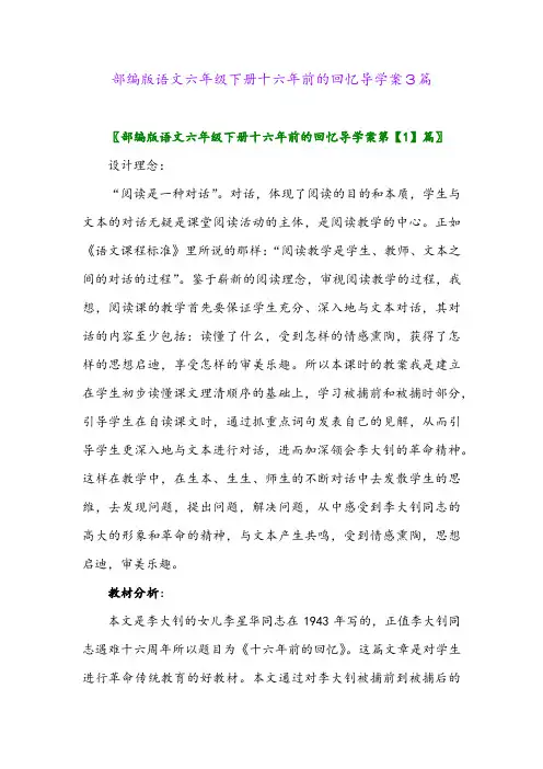 2024年部编版语文六年级下册清平乐教学设计3篇