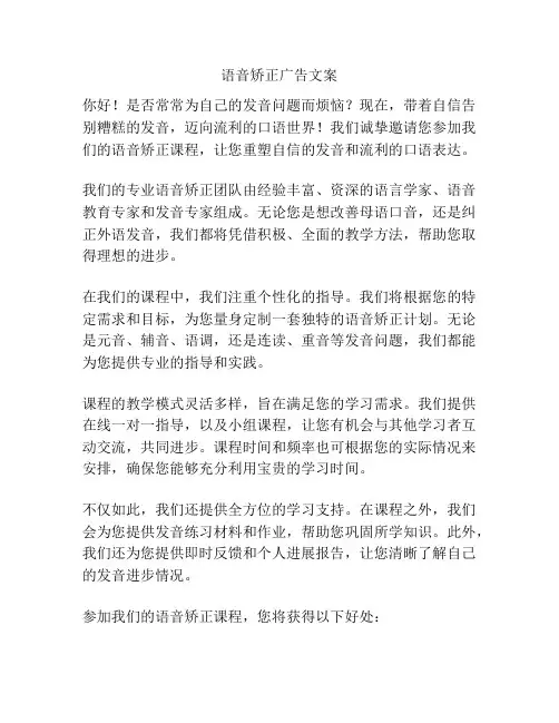 语音矫正广告文案