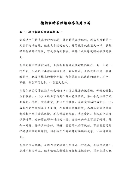 德伯家的苔丝读后感优秀9篇