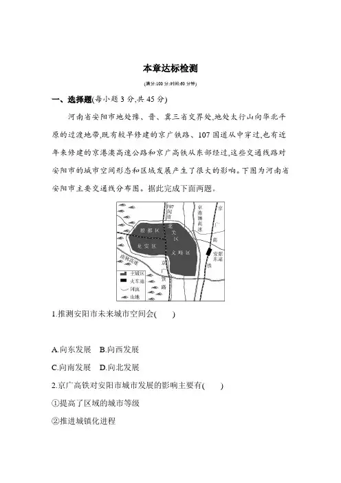 2021新教材人教版高中地理必修第二册对应练习--第四章  交通运输布局与区域发展达标检测