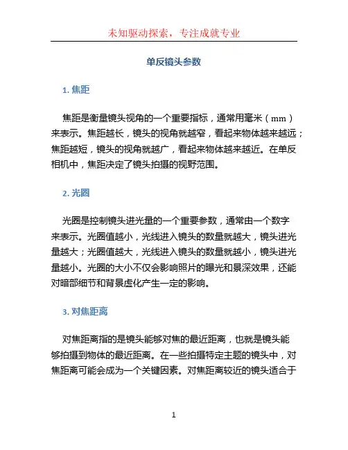 单反镜头参数