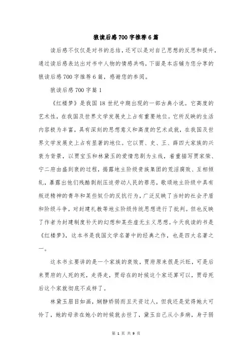 狼读后感700字推荐6篇