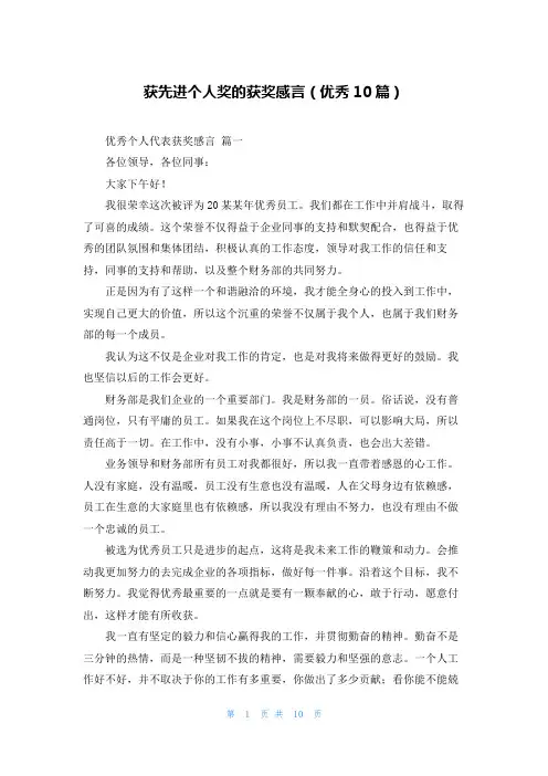 获先进个人奖的获奖感言(优秀10篇)