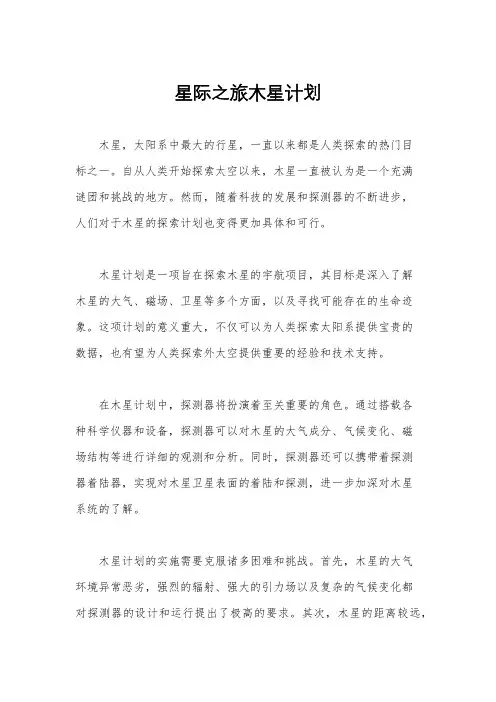 星际之旅木星计划