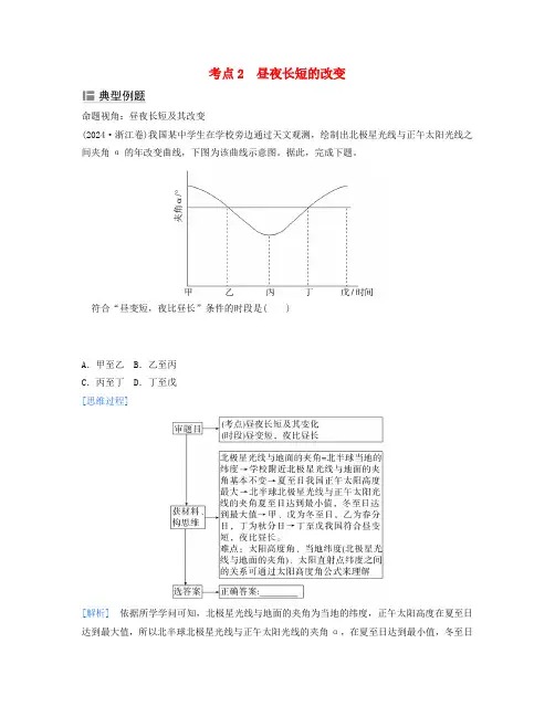 2025届高考地理二轮专题复习与测试第一部分专题一地球运动规律考点2昼夜长短的变化