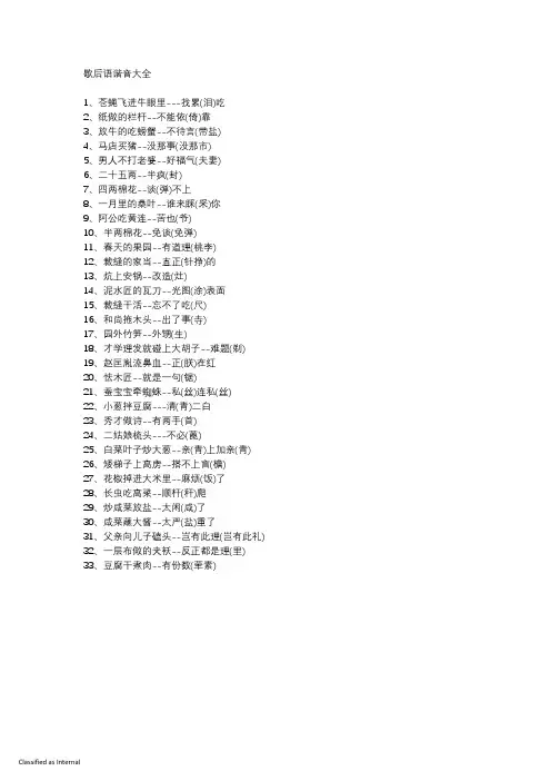 歇后语谐音大全